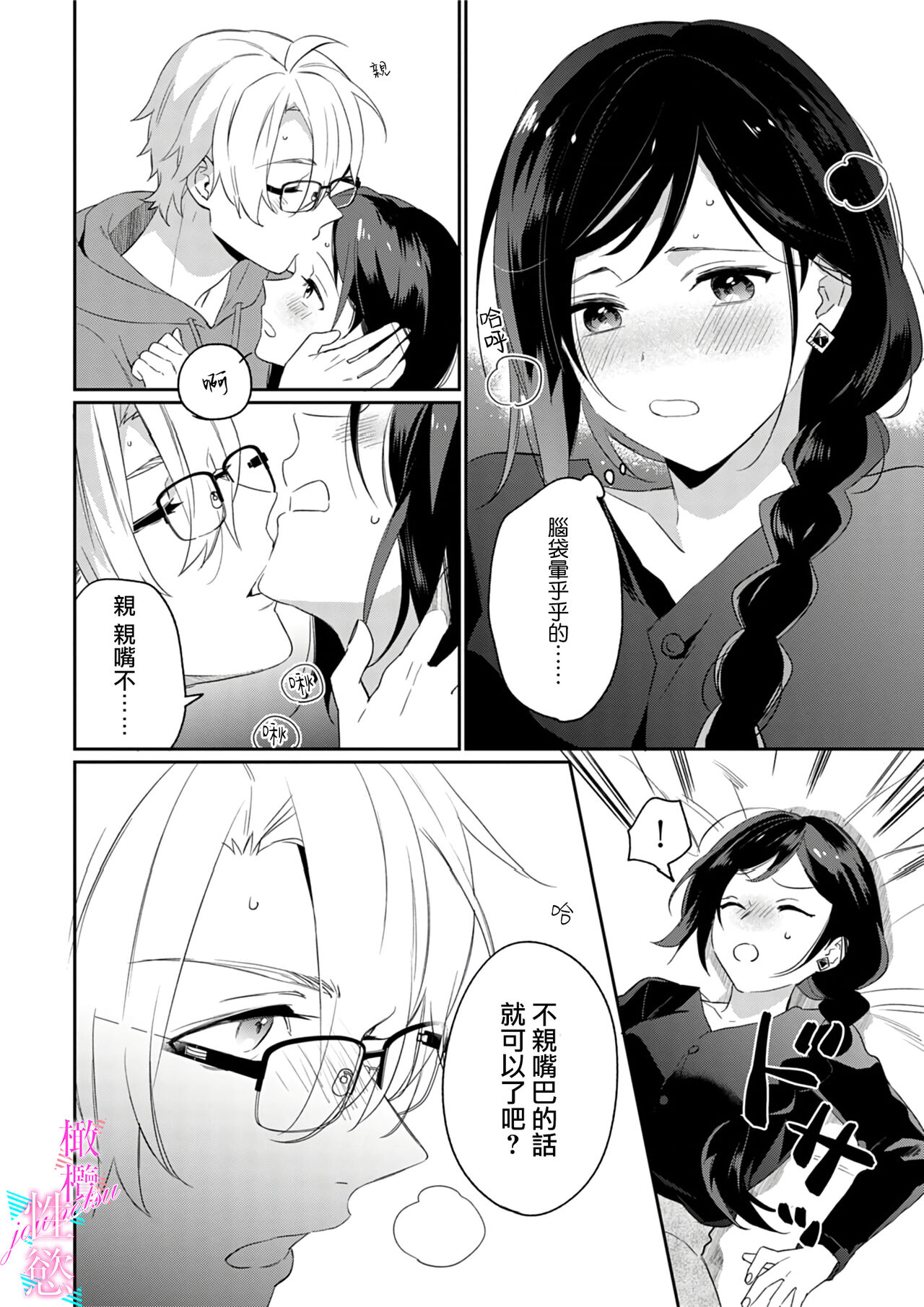 [Umou] Jounetsu to Kaite Seiyoku to Yomu1-13 | 写作热情读作情欲 1-13 [Chinese] [橄榄汉化组]全集