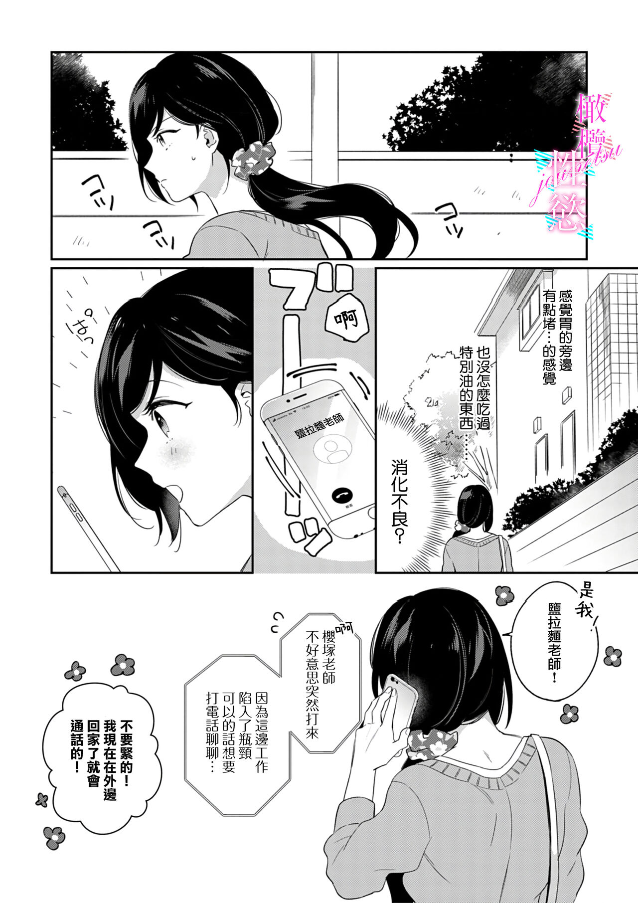 [Umou] Jounetsu to Kaite Seiyoku to Yomu1-13 | 写作热情读作情欲 1-13 [Chinese] [橄榄汉化组]全集