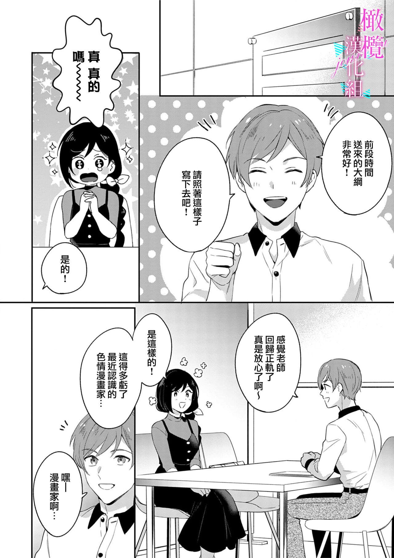 [Umou] Jounetsu to Kaite Seiyoku to Yomu1-13 | 写作热情读作情欲 1-13 [Chinese] [橄榄汉化组]全集