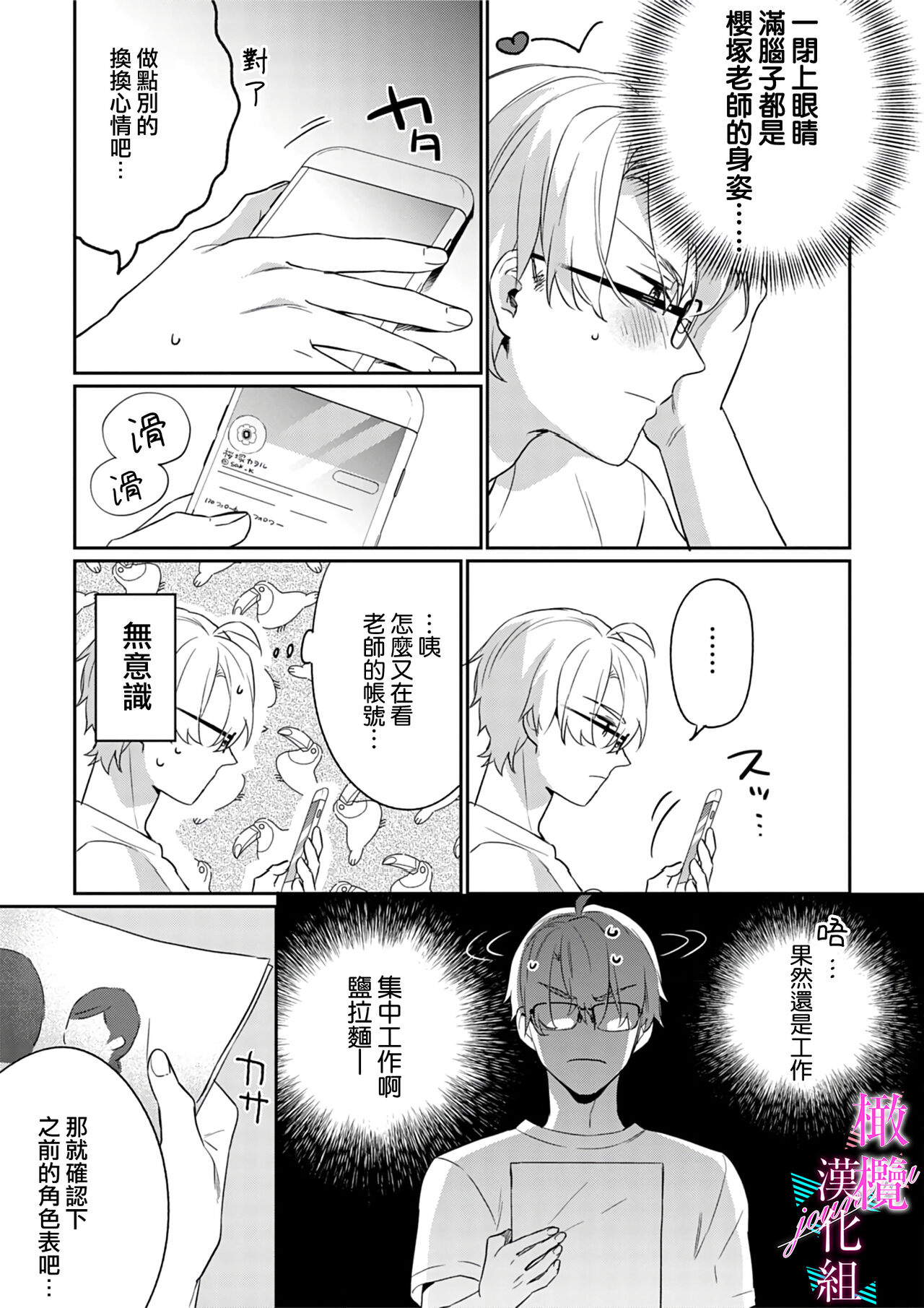 [Umou] Jounetsu to Kaite Seiyoku to Yomu1-13 | 写作热情读作情欲 1-13 [Chinese] [橄榄汉化组]全集