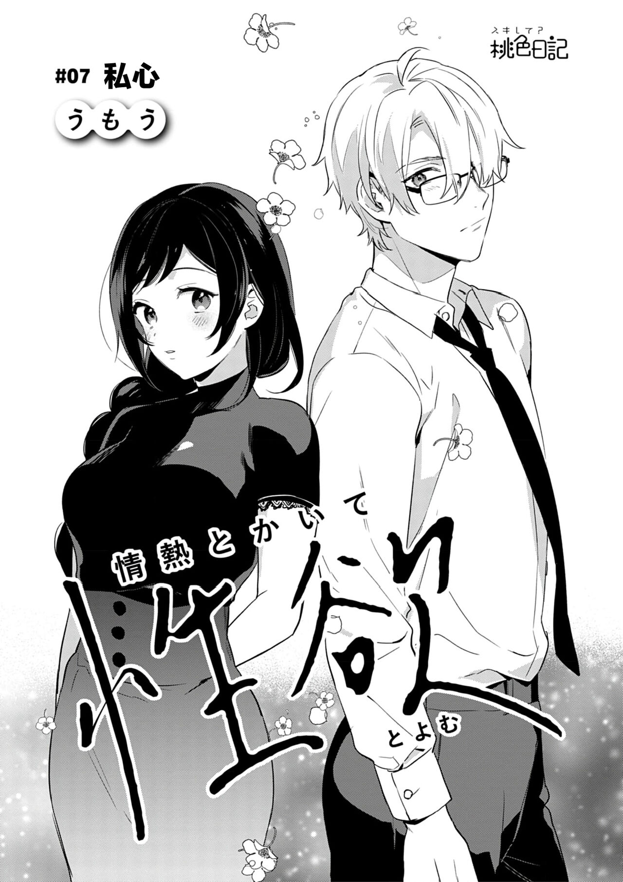 [Umou] Jounetsu to Kaite Seiyoku to Yomu1-13 | 写作热情读作情欲 1-13 [Chinese] [橄榄汉化组]全集