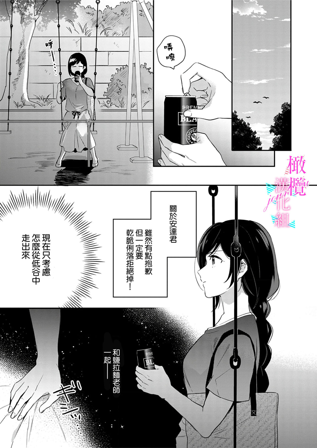 [Umou] Jounetsu to Kaite Seiyoku to Yomu1-13 | 写作热情读作情欲 1-13 [Chinese] [橄榄汉化组]全集