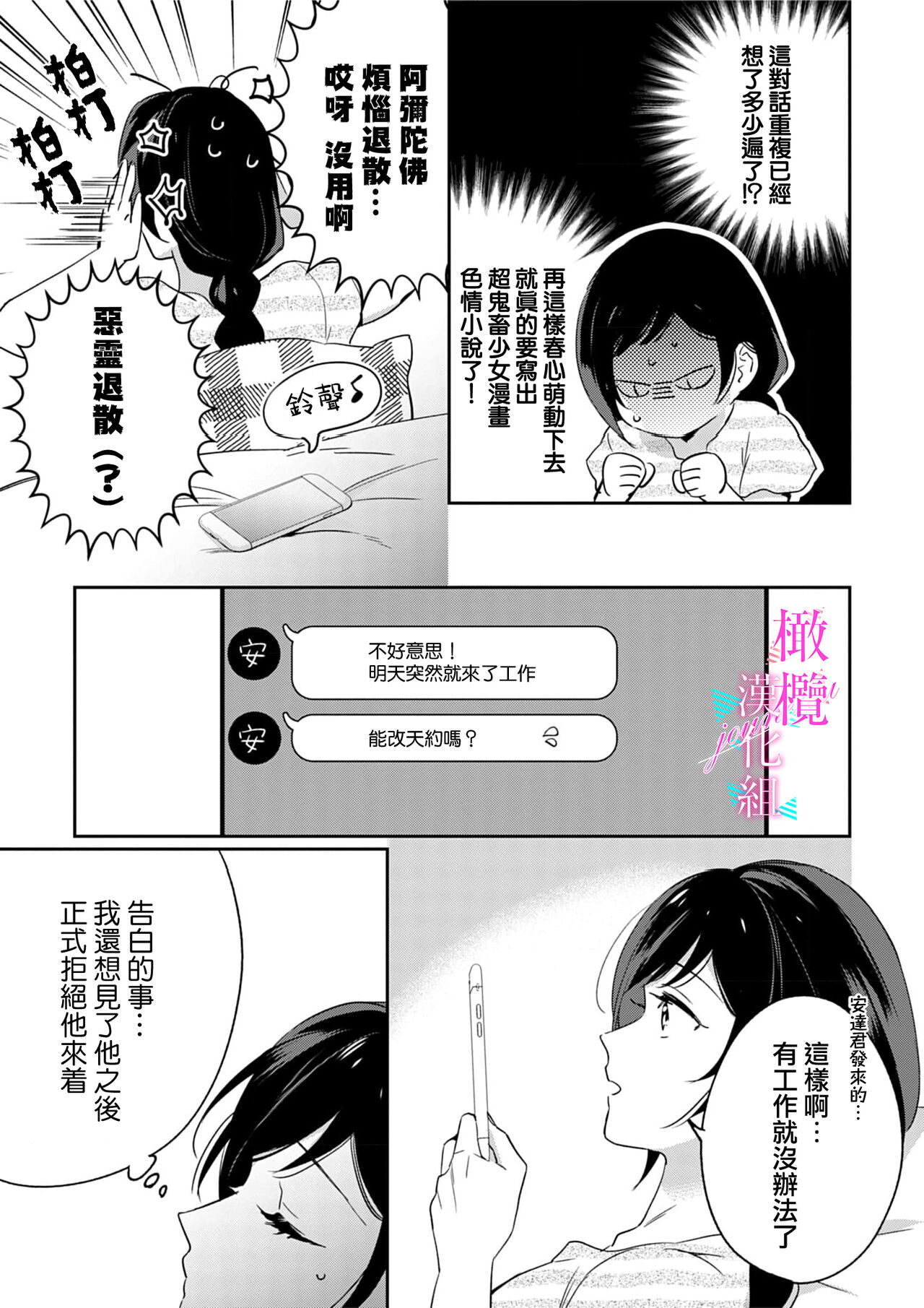 [Umou] Jounetsu to Kaite Seiyoku to Yomu1-13 | 写作热情读作情欲 1-13 [Chinese] [橄榄汉化组]全集