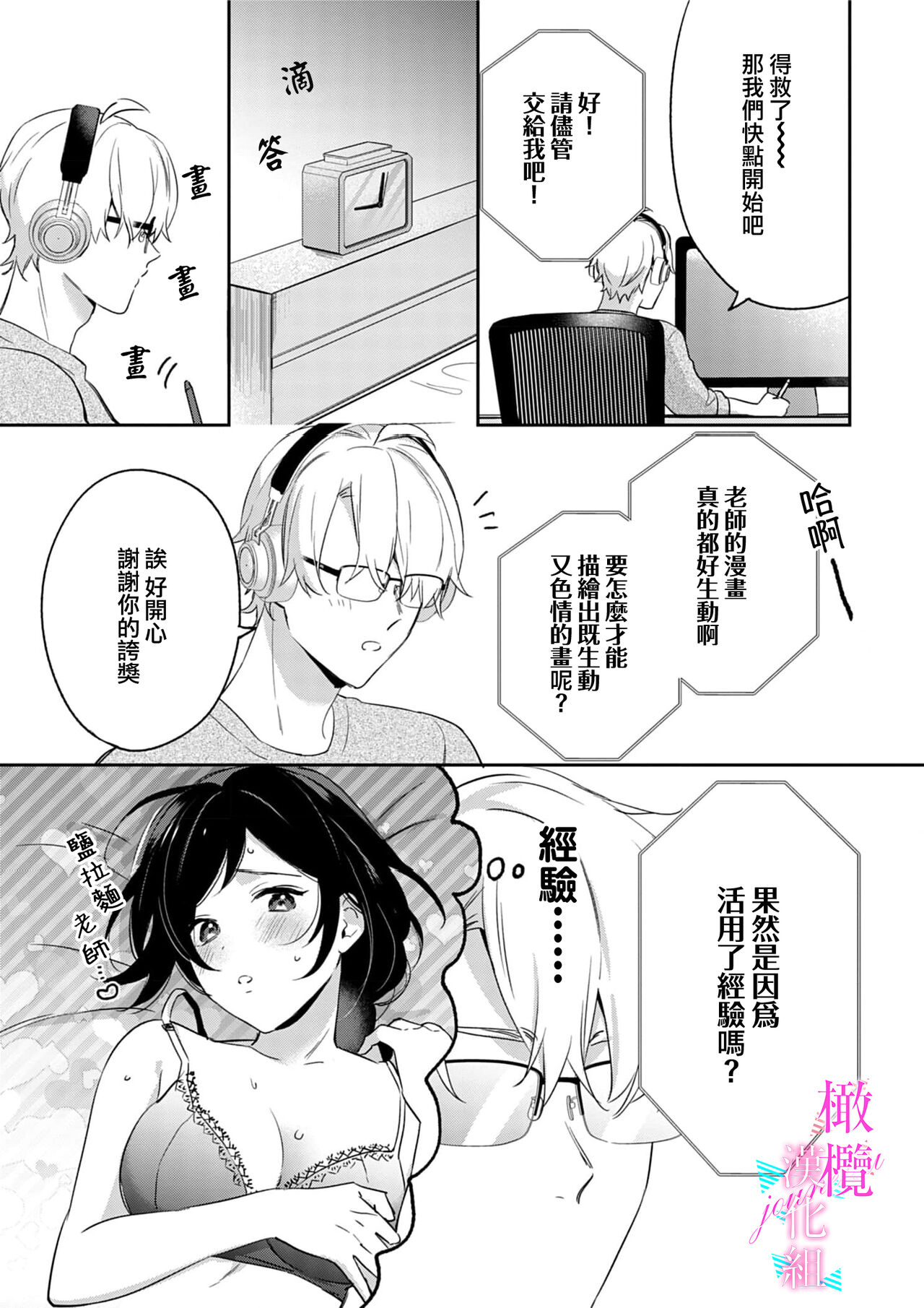 [Umou] Jounetsu to Kaite Seiyoku to Yomu1-13 | 写作热情读作情欲 1-13 [Chinese] [橄榄汉化组]全集