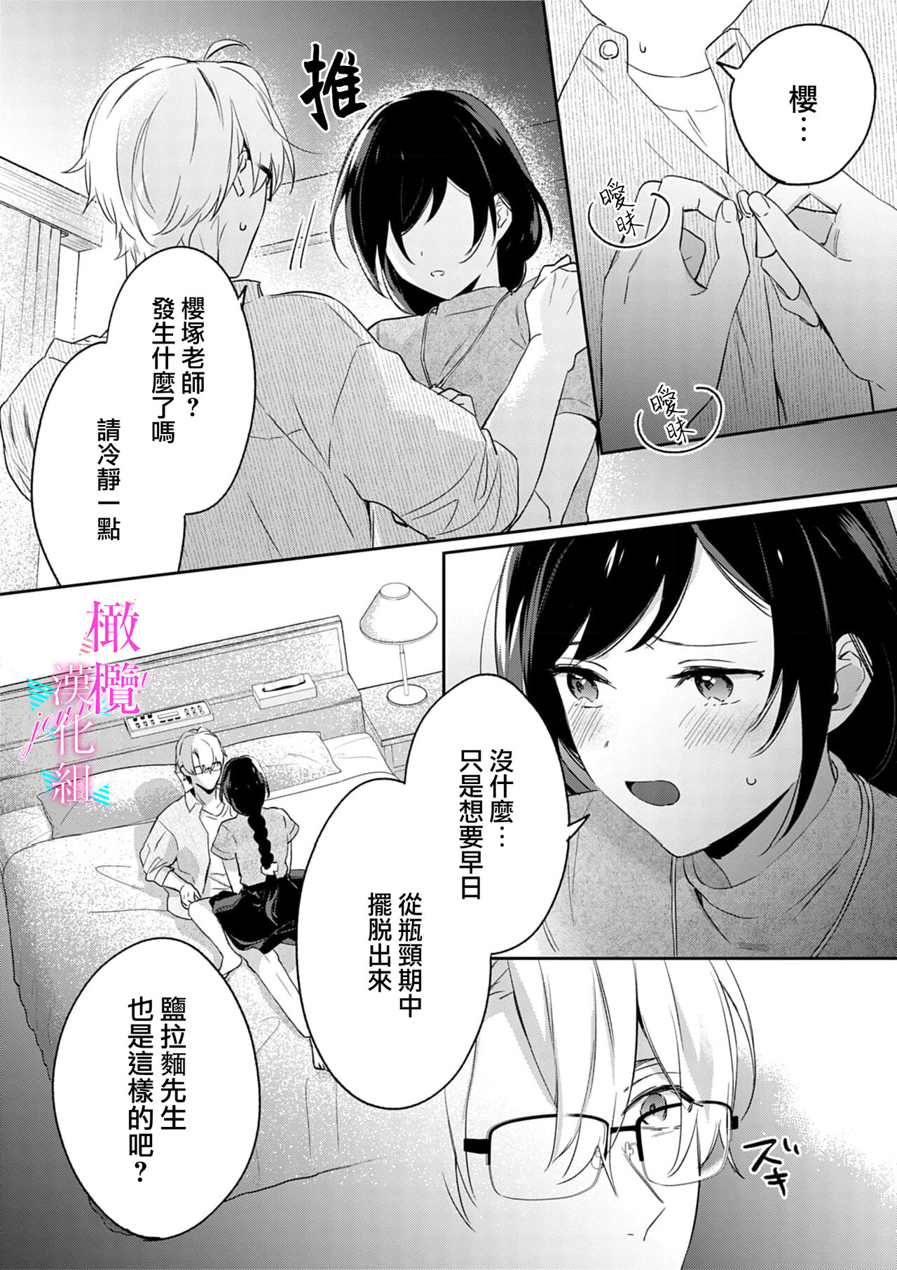 [Umou] Jounetsu to Kaite Seiyoku to Yomu1-13 | 写作热情读作情欲 1-13 [Chinese] [橄榄汉化组]全集