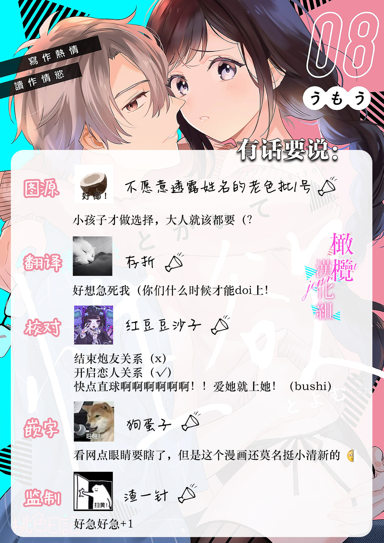 [Umou] Jounetsu to Kaite Seiyoku to Yomu1-13 | 写作热情读作情欲 1-13 [Chinese] [橄榄汉化组]全集