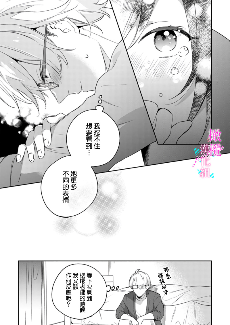 [Umou] Jounetsu to Kaite Seiyoku to Yomu1-13 | 写作热情读作情欲 1-13 [Chinese] [橄榄汉化组]全集