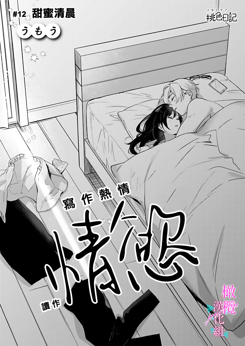 [Umou] Jounetsu to Kaite Seiyoku to Yomu1-13 | 写作热情读作情欲 1-13 [Chinese] [橄榄汉化组]全集