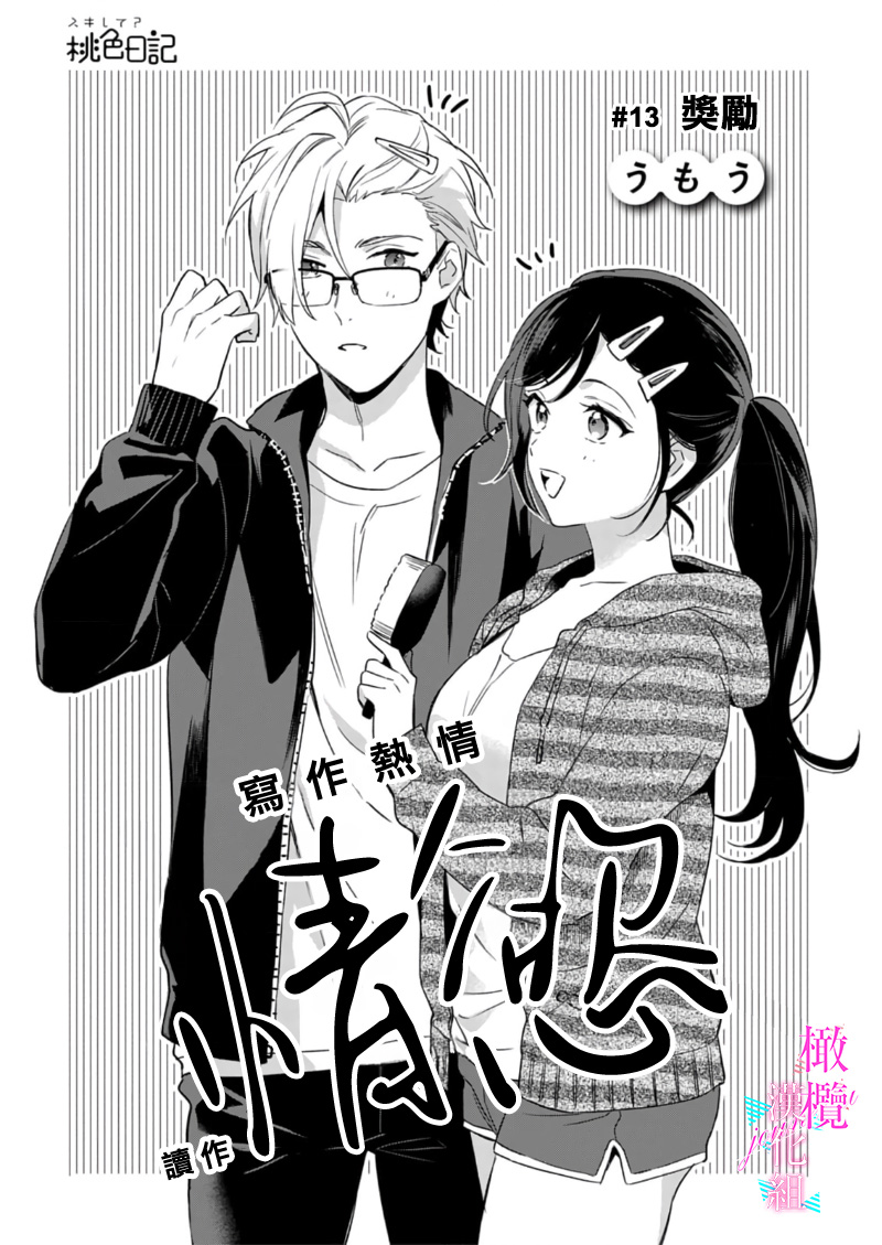 [Umou] Jounetsu to Kaite Seiyoku to Yomu1-13 | 写作热情读作情欲 1-13 [Chinese] [橄榄汉化组]全集