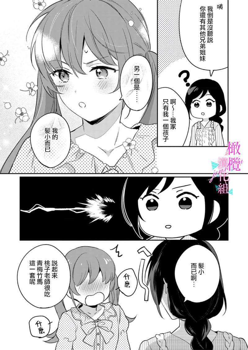 [Umou] Jounetsu to Kaite Seiyoku to Yomu1-13 | 写作热情读作情欲 1-13 [Chinese] [橄榄汉化组]全集