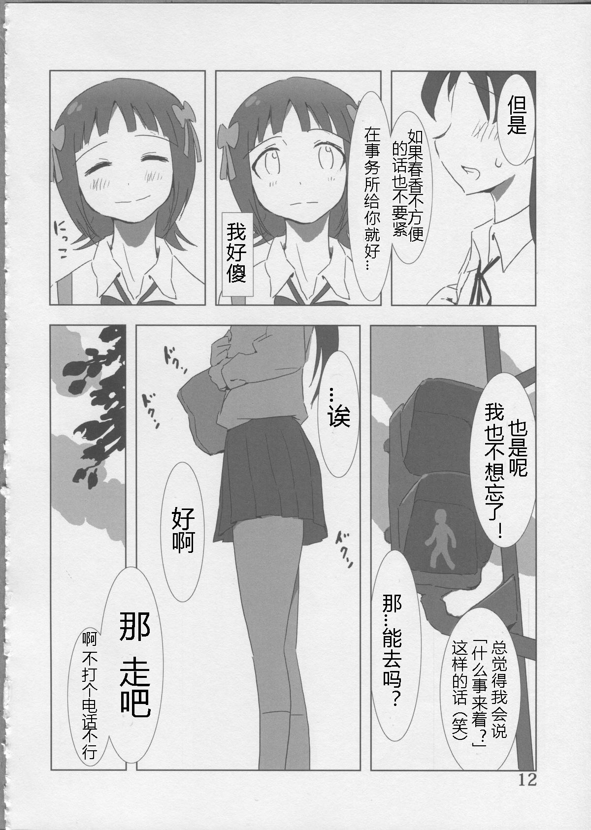 (C81) [Xpanda (Zasha)] YuliYuli M@ster Dakishimetai | 百合大师 渴望与你相拥 (THE iDOLM@STER) [Chinese] [蓬头垢面个人汉化]全集