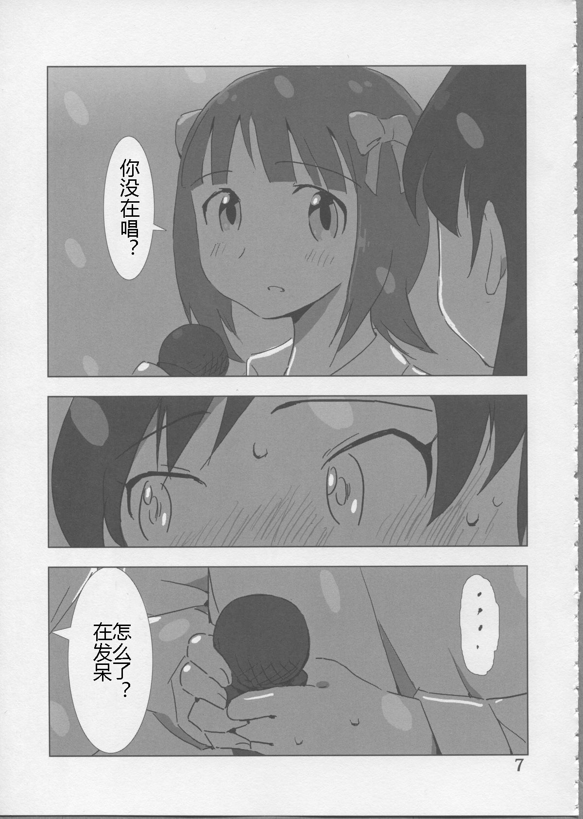 (C81) [Xpanda (Zasha)] YuliYuli M@ster Dakishimetai | 百合大师 渴望与你相拥 (THE iDOLM@STER) [Chinese] [蓬头垢面个人汉化]全集