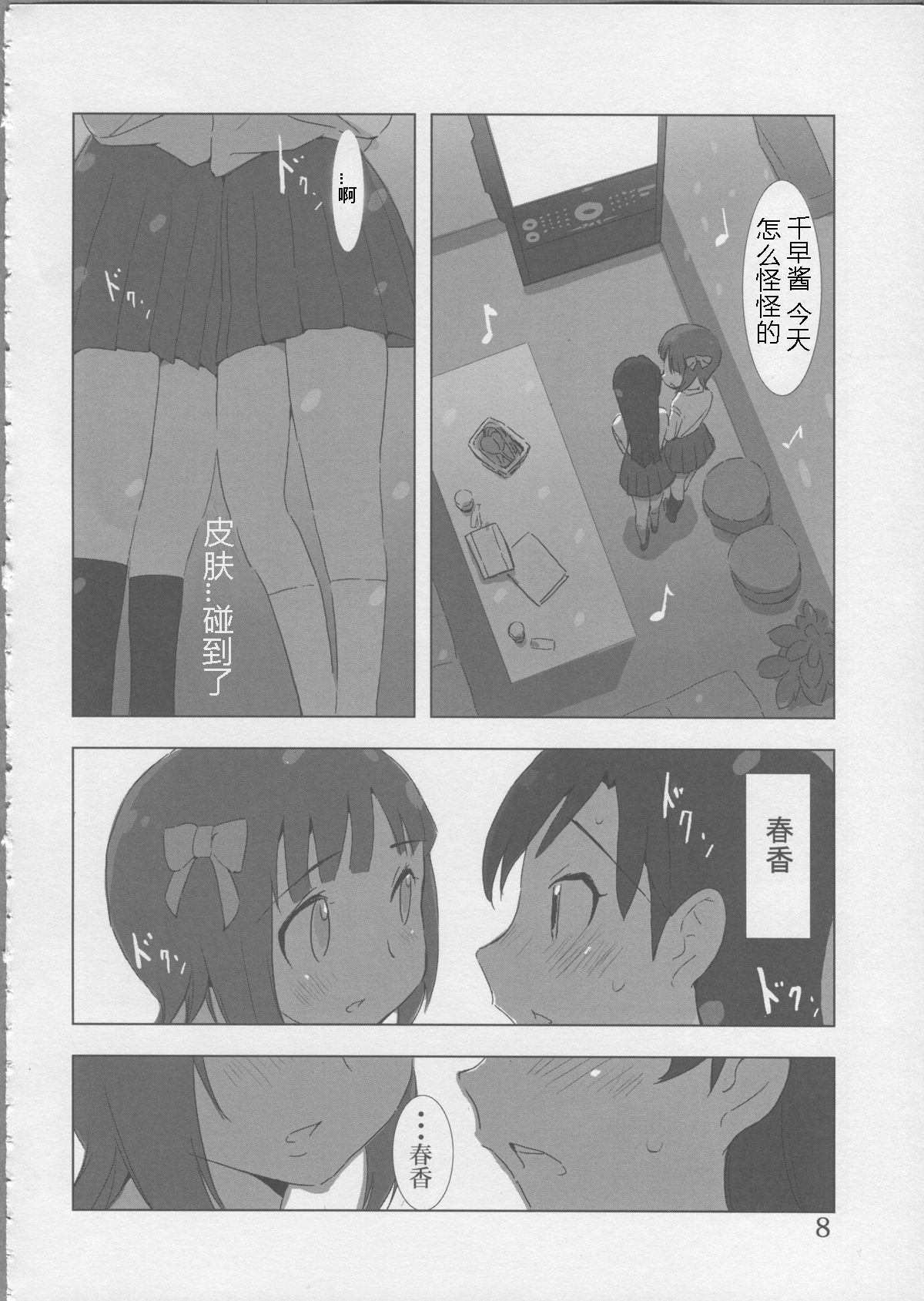 (C81) [Xpanda (Zasha)] YuliYuli M@ster Dakishimetai | 百合大师 渴望与你相拥 (THE iDOLM@STER) [Chinese] [蓬头垢面个人汉化]全集