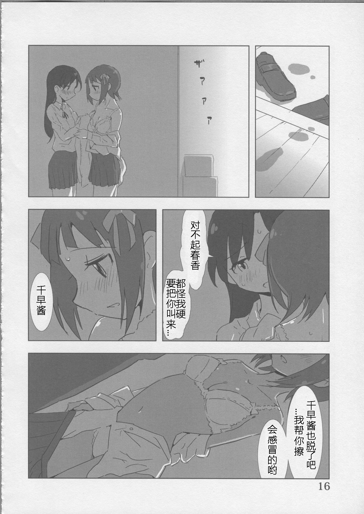 (C81) [Xpanda (Zasha)] YuliYuli M@ster Dakishimetai | 百合大师 渴望与你相拥 (THE iDOLM@STER) [Chinese] [蓬头垢面个人汉化]全集