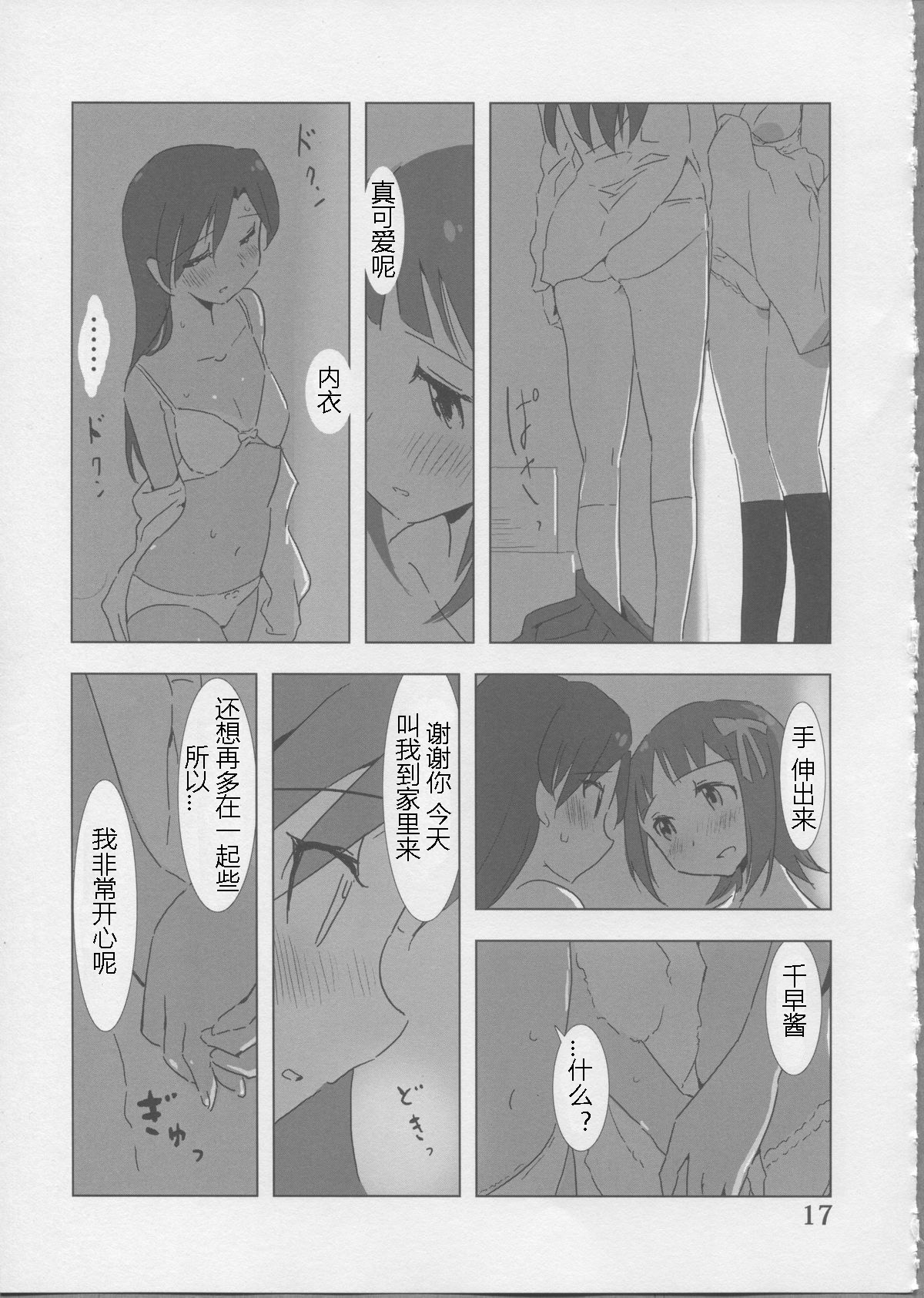 (C81) [Xpanda (Zasha)] YuliYuli M@ster Dakishimetai | 百合大师 渴望与你相拥 (THE iDOLM@STER) [Chinese] [蓬头垢面个人汉化]全集