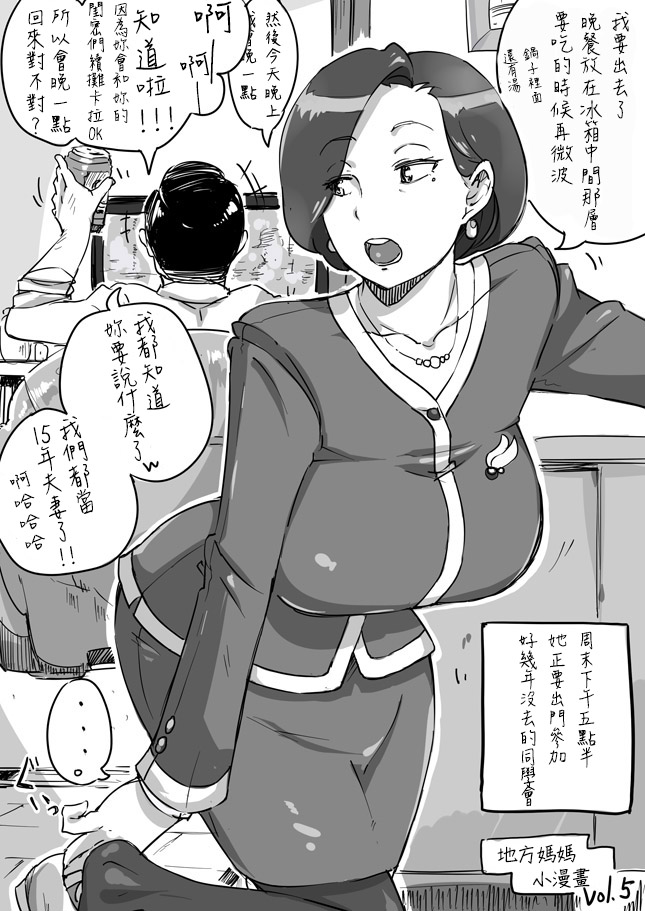 [Haitukun] Hitozuma Futakoma |地方媽媽小漫畫  [Chinese][Ongoing][變態浣熊漢化組]全集