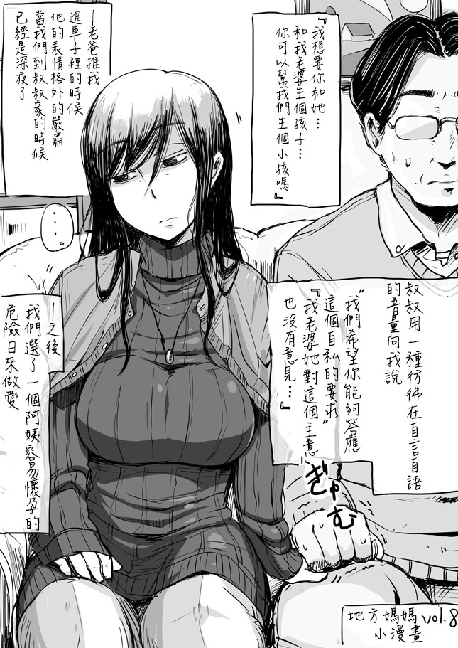 [Haitukun] Hitozuma Futakoma |地方媽媽小漫畫  [Chinese][Ongoing][變態浣熊漢化組]全集