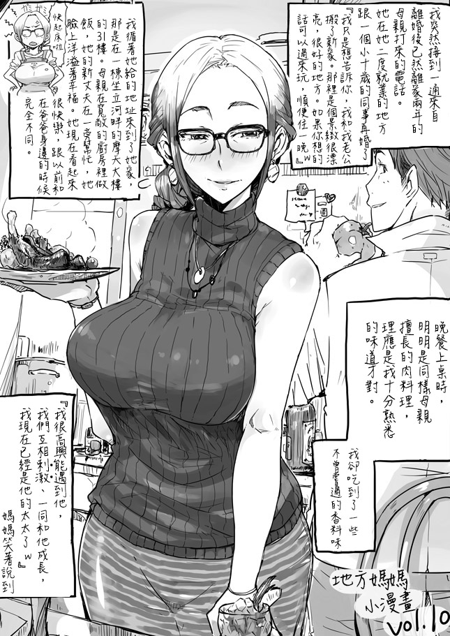 [Haitukun] Hitozuma Futakoma |地方媽媽小漫畫  [Chinese][Ongoing][變態浣熊漢化組]全集