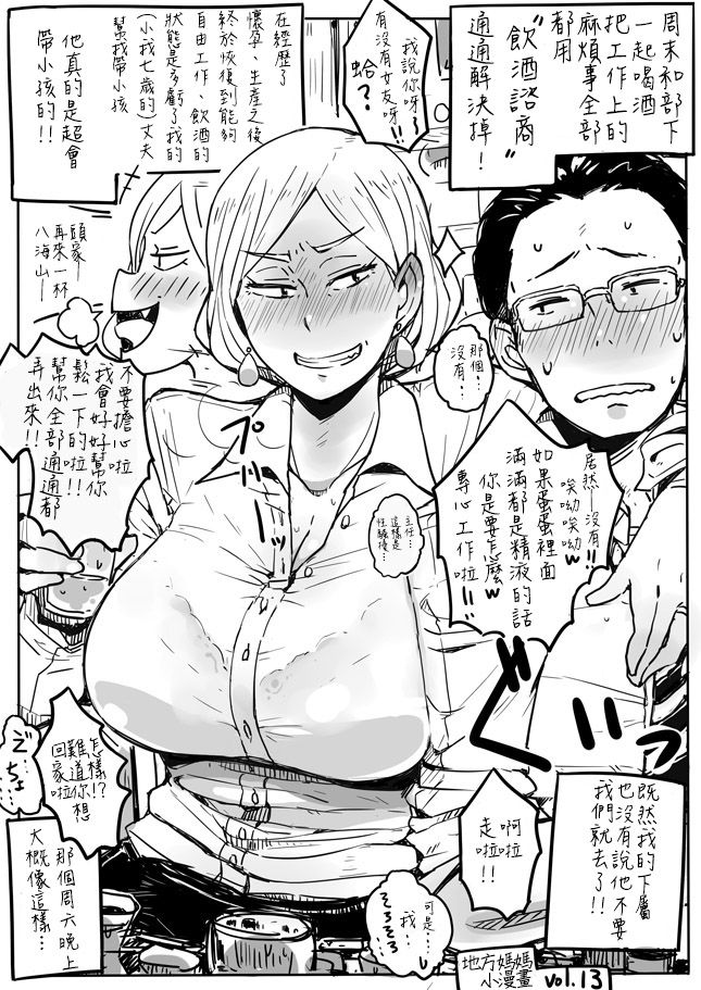 [Haitukun] Hitozuma Futakoma |地方媽媽小漫畫  [Chinese][Ongoing][變態浣熊漢化組]全集