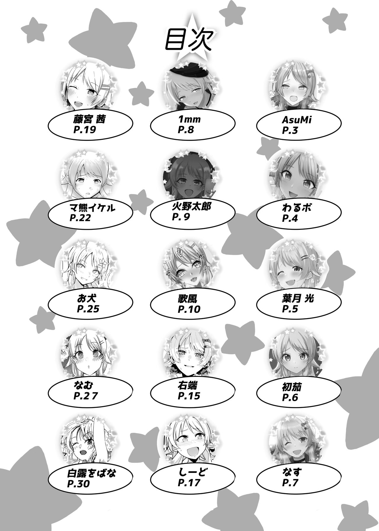 [Nerimono Koujou (Various)] Hachimiya Meguru Dosukebe Goudoushi MassachuEcchi-shuu | 八宮巡的超色合同誌 麻薩諸色州(THE iDOLM@STER: Shiny Colors) [Chinese] [吸住没碎个人汉化] [Digital]全集