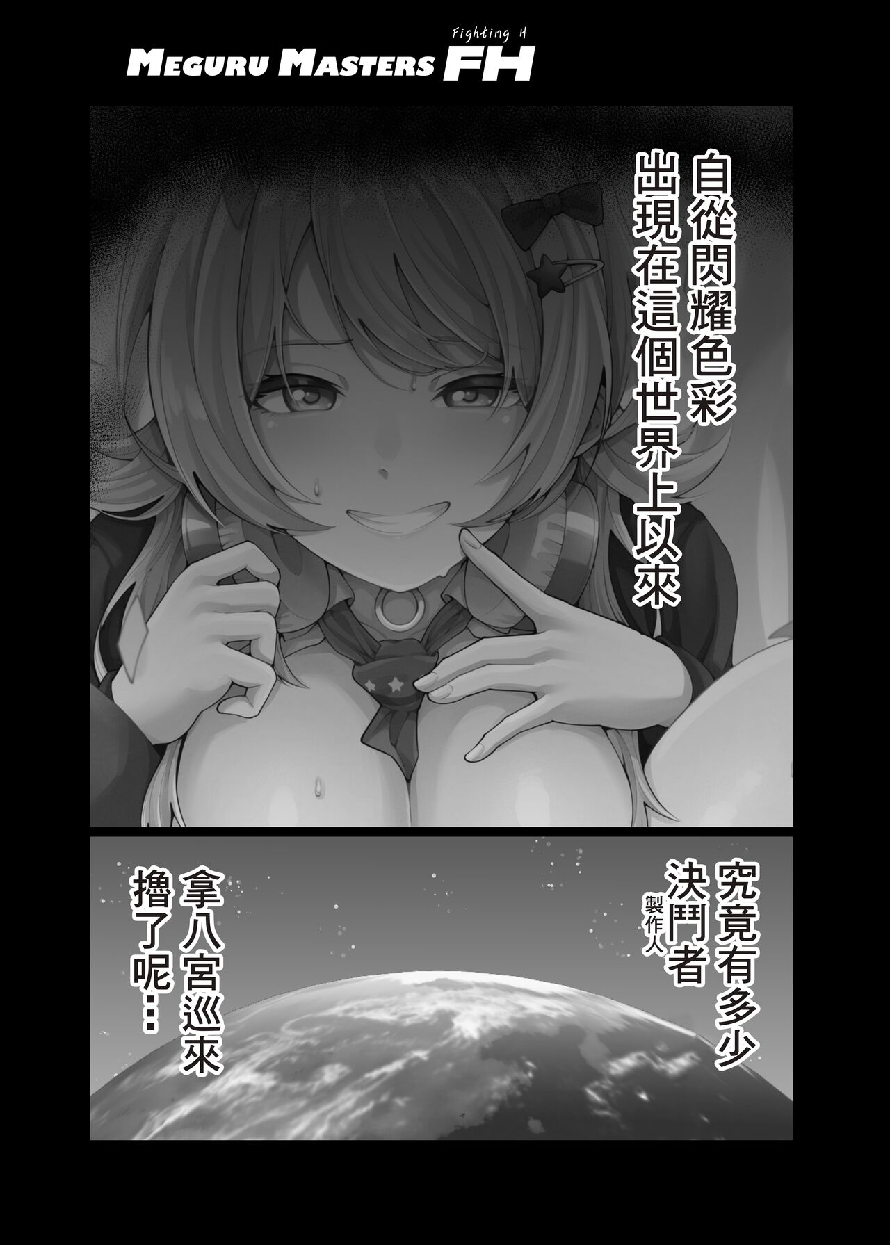 [Nerimono Koujou (Various)] Hachimiya Meguru Dosukebe Goudoushi MassachuEcchi-shuu | 八宮巡的超色合同誌 麻薩諸色州(THE iDOLM@STER: Shiny Colors) [Chinese] [吸住没碎个人汉化] [Digital]全集