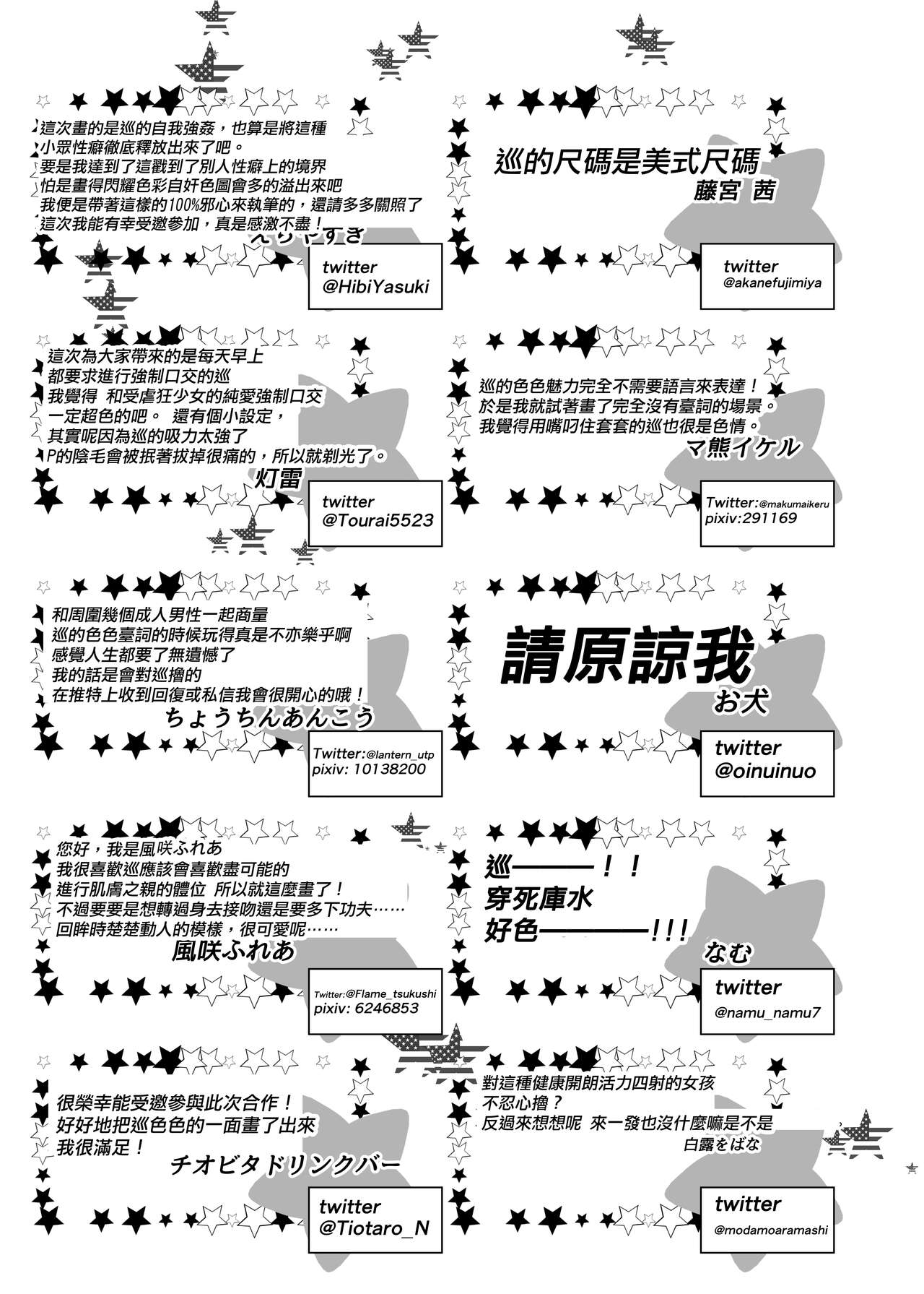 [Nerimono Koujou (Various)] Hachimiya Meguru Dosukebe Goudoushi MassachuEcchi-shuu | 八宮巡的超色合同誌 麻薩諸色州(THE iDOLM@STER: Shiny Colors) [Chinese] [吸住没碎个人汉化] [Digital]全集