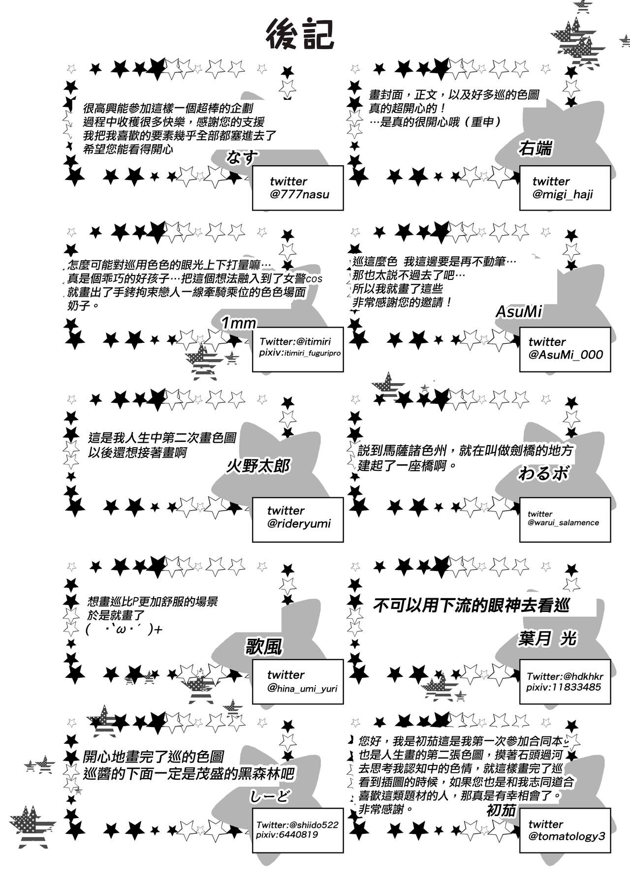 [Nerimono Koujou (Various)] Hachimiya Meguru Dosukebe Goudoushi MassachuEcchi-shuu | 八宮巡的超色合同誌 麻薩諸色州(THE iDOLM@STER: Shiny Colors) [Chinese] [吸住没碎个人汉化] [Digital]全集