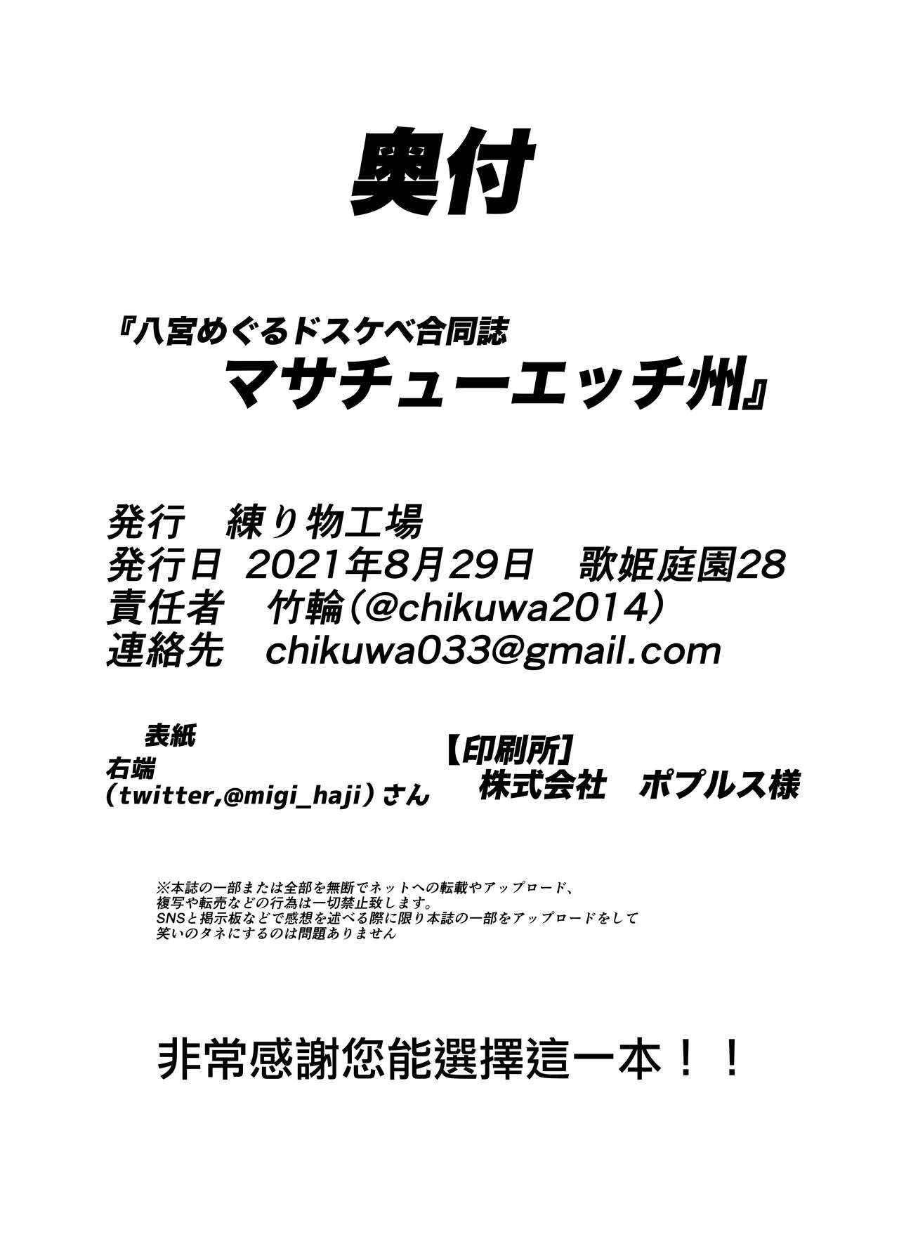 [Nerimono Koujou (Various)] Hachimiya Meguru Dosukebe Goudoushi MassachuEcchi-shuu | 八宮巡的超色合同誌 麻薩諸色州(THE iDOLM@STER: Shiny Colors) [Chinese] [吸住没碎个人汉化] [Digital]全集