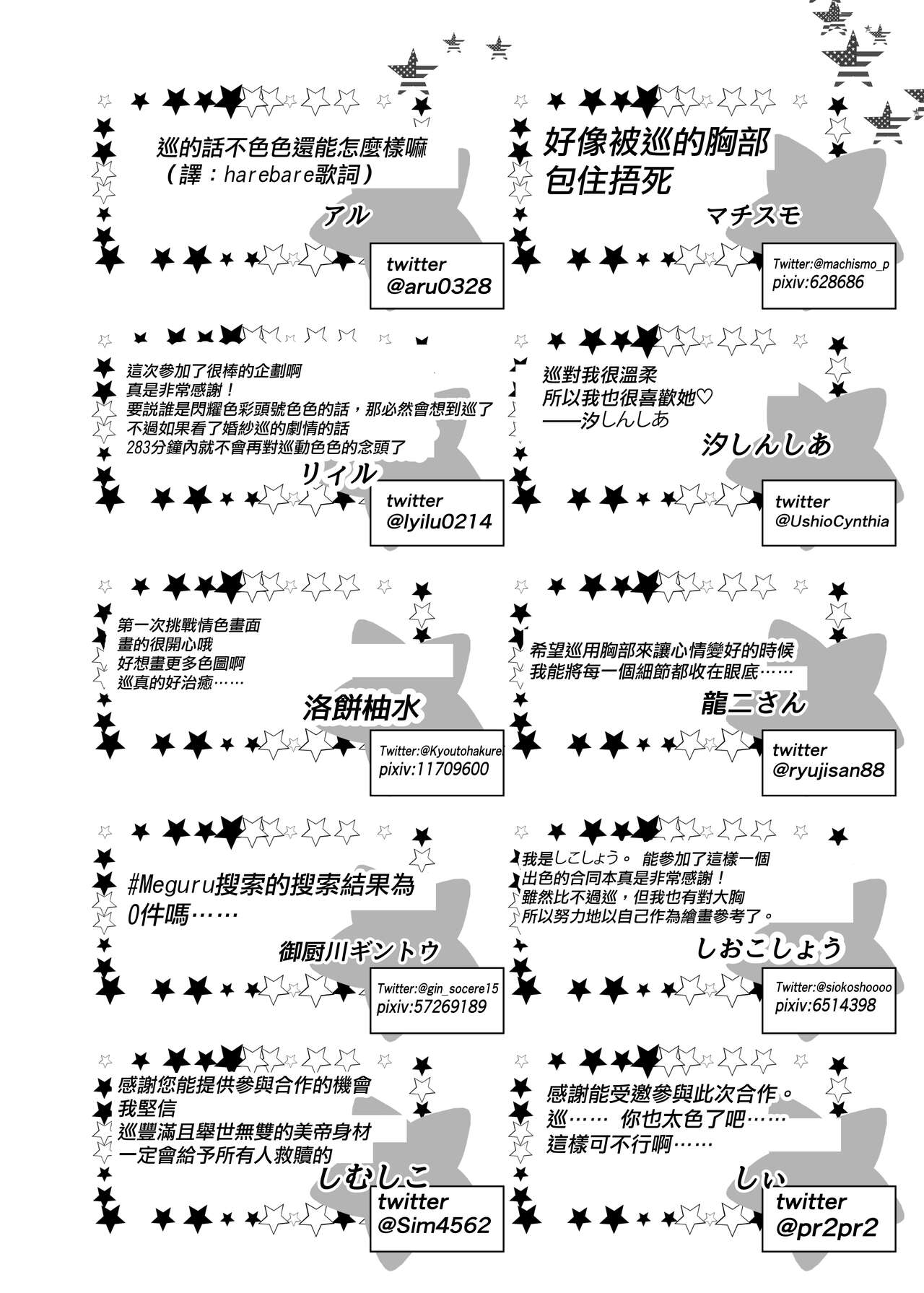 [Nerimono Koujou (Various)] Hachimiya Meguru Dosukebe Goudoushi MassachuEcchi-shuu | 八宮巡的超色合同誌 麻薩諸色州(THE iDOLM@STER: Shiny Colors) [Chinese] [吸住没碎个人汉化] [Digital]全集