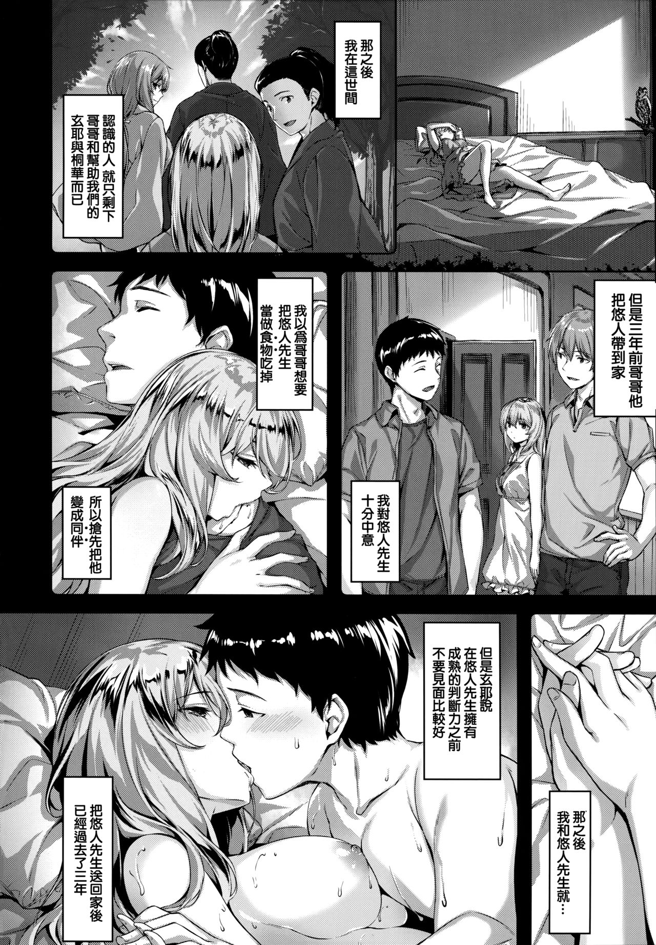 [Hinasaki Yo] Zutto Daisuki [Chinese] [篆儀通文書坊漢化]全集