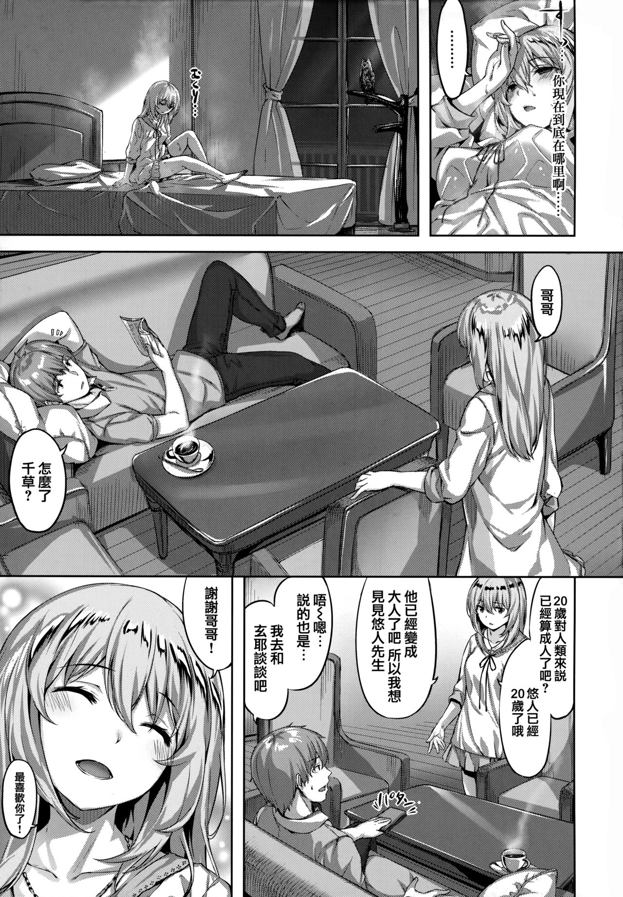 [Hinasaki Yo] Zutto Daisuki [Chinese] [篆儀通文書坊漢化]全集