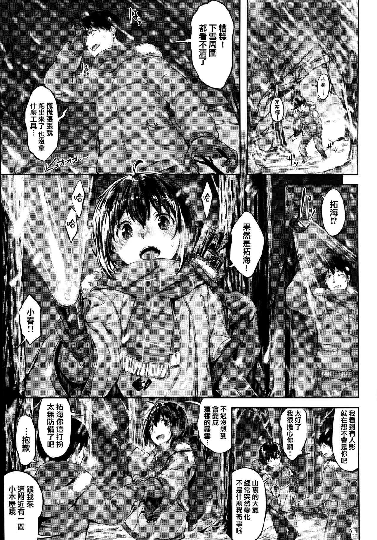 [Hinasaki Yo] Zutto Daisuki [Chinese] [篆儀通文書坊漢化]全集