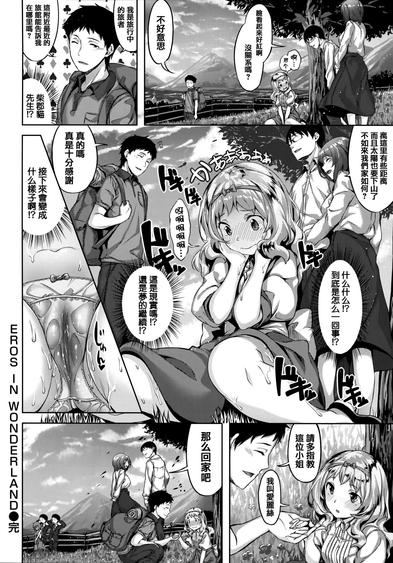 [Hinasaki Yo] Zutto Daisuki [Chinese] [篆儀通文書坊漢化]全集