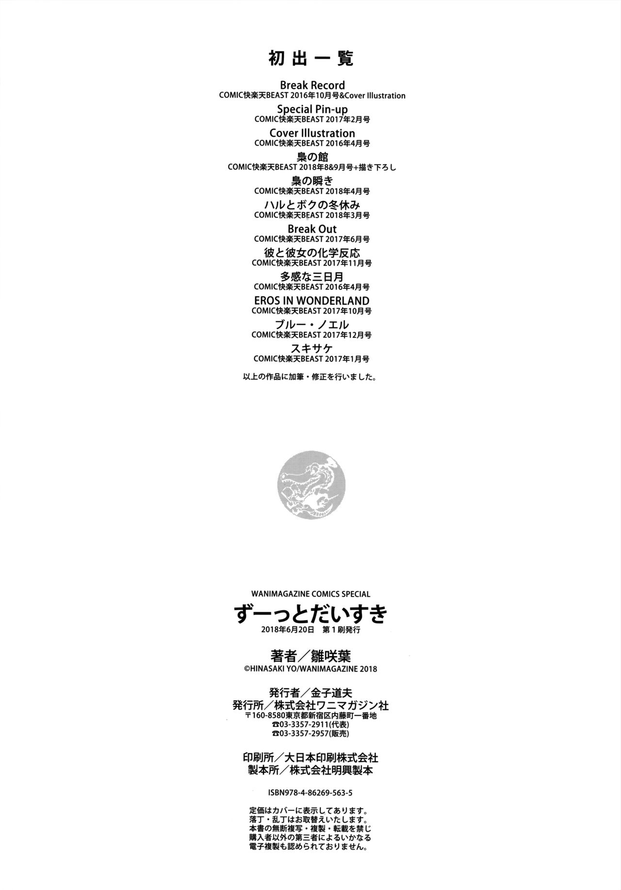 [Hinasaki Yo] Zutto Daisuki [Chinese] [篆儀通文書坊漢化]全集