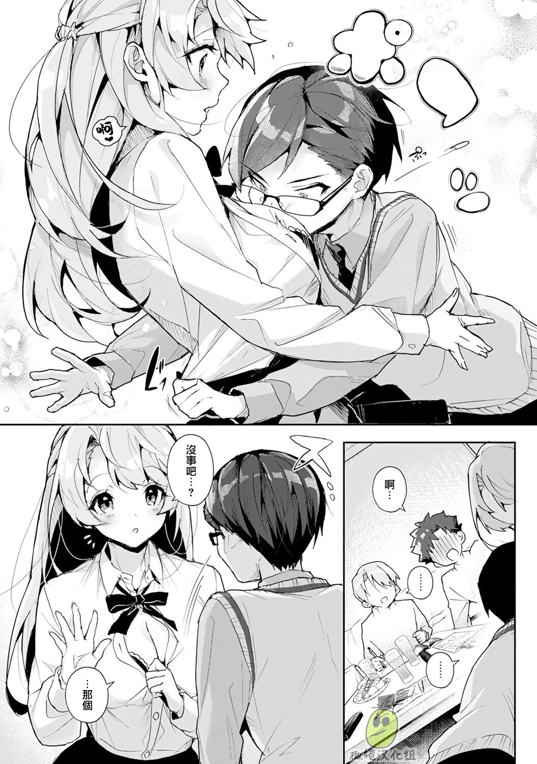 [ri huru] boku tati ha o nee tyan no toriko~00-06｜我们都是姊姊的俘虏00-07话前[中文] [橄榄汉化组]全集