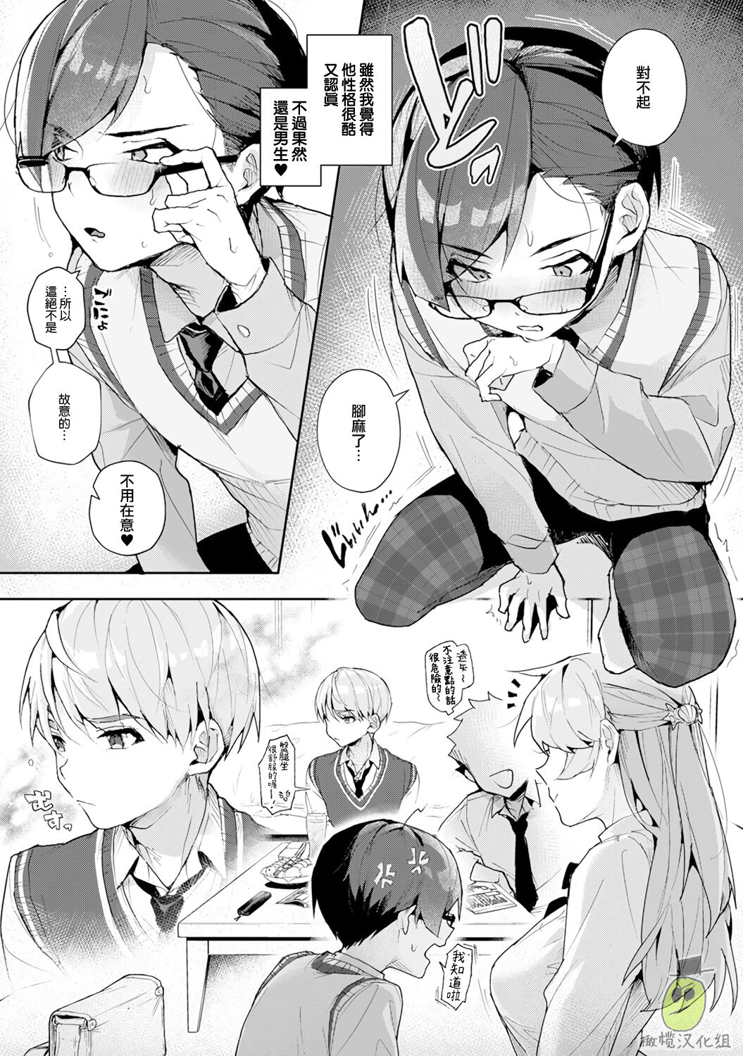 [ri huru] boku tati ha o nee tyan no toriko~00-06｜我们都是姊姊的俘虏00-07话前[中文] [橄榄汉化组]全集