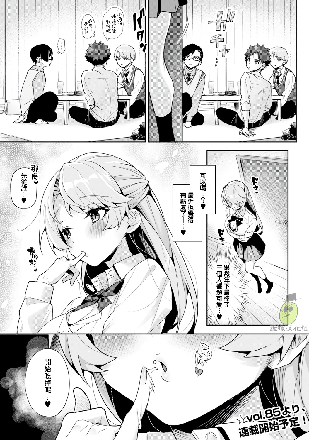 [ri huru] boku tati ha o nee tyan no toriko~00-06｜我们都是姊姊的俘虏00-07话前[中文] [橄榄汉化组]全集