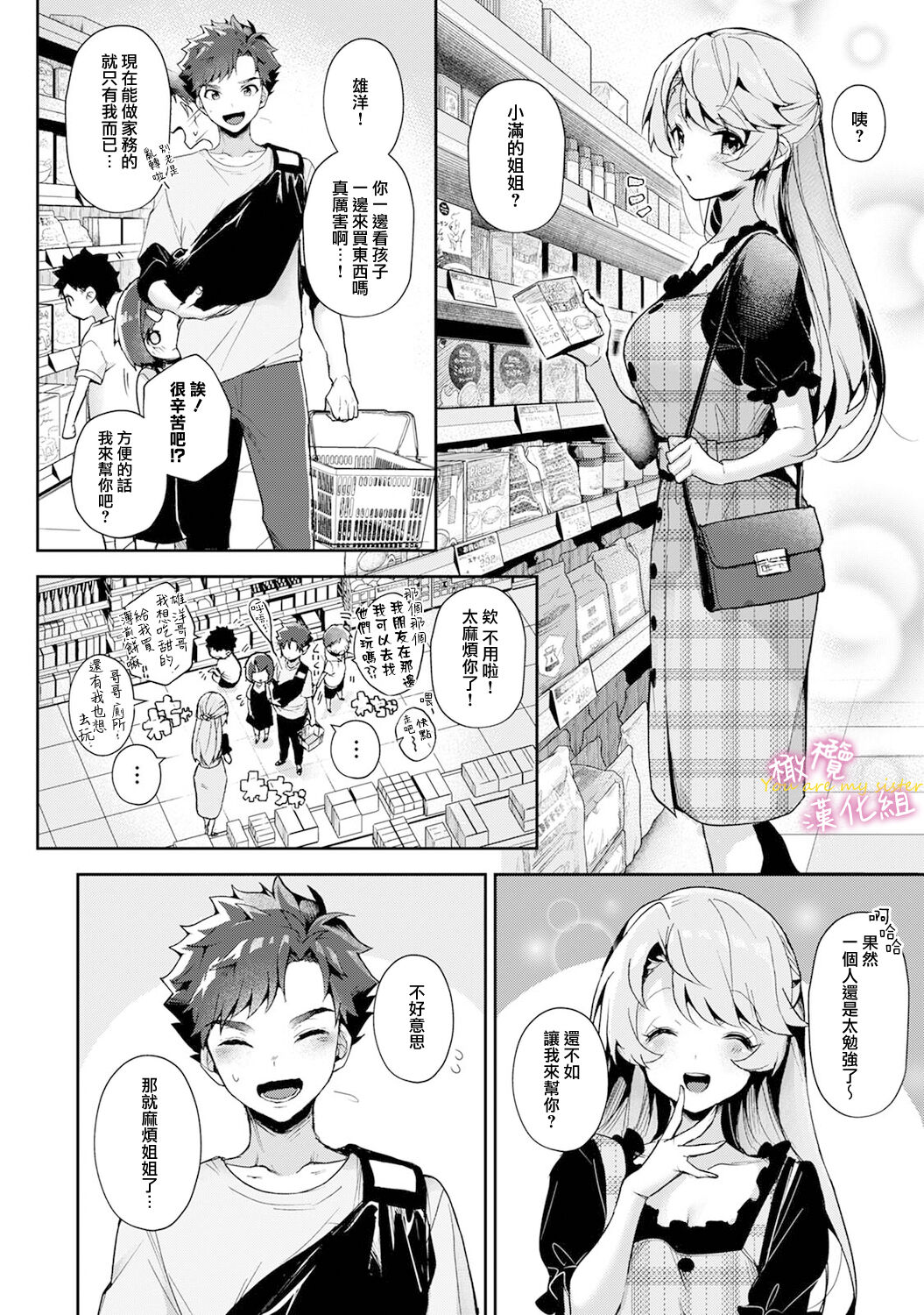 [ri huru] boku tati ha o nee tyan no toriko~00-06｜我们都是姊姊的俘虏00-07话前[中文] [橄榄汉化组]全集