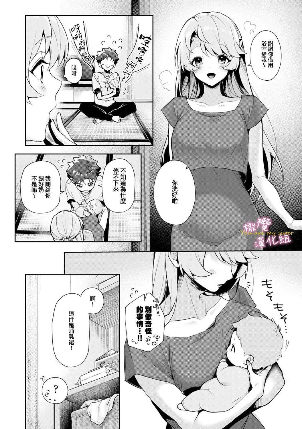 [ri huru] boku tati ha o nee tyan no toriko~00-06｜我们都是姊姊的俘虏00-07话前[中文] [橄榄汉化组]全集