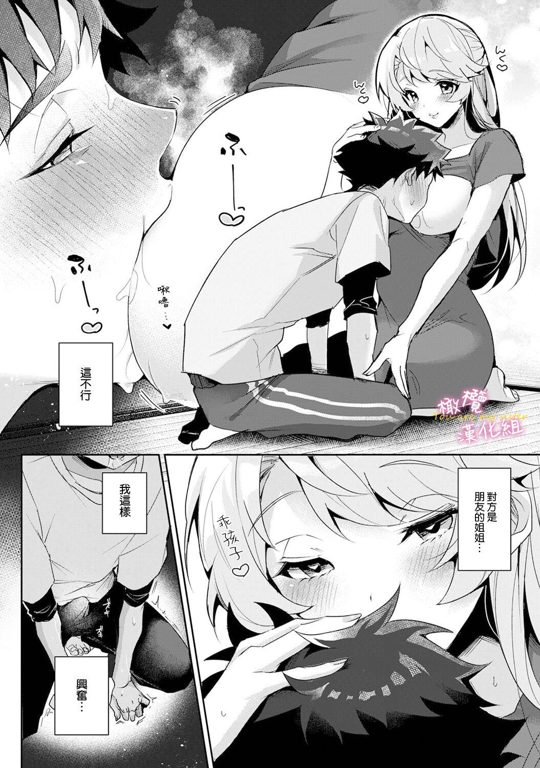 [ri huru] boku tati ha o nee tyan no toriko~00-06｜我们都是姊姊的俘虏00-07话前[中文] [橄榄汉化组]全集