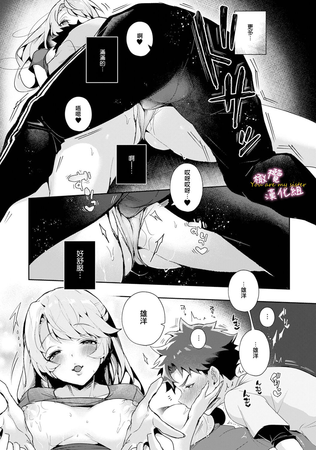 [ri huru] boku tati ha o nee tyan no toriko~00-06｜我们都是姊姊的俘虏00-07话前[中文] [橄榄汉化组]全集