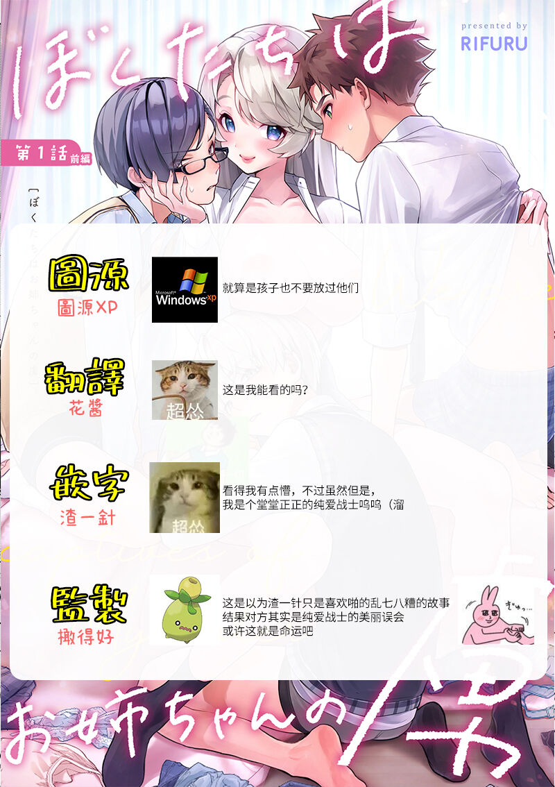 [ri huru] boku tati ha o nee tyan no toriko~00-06｜我们都是姊姊的俘虏00-07话前[中文] [橄榄汉化组]全集