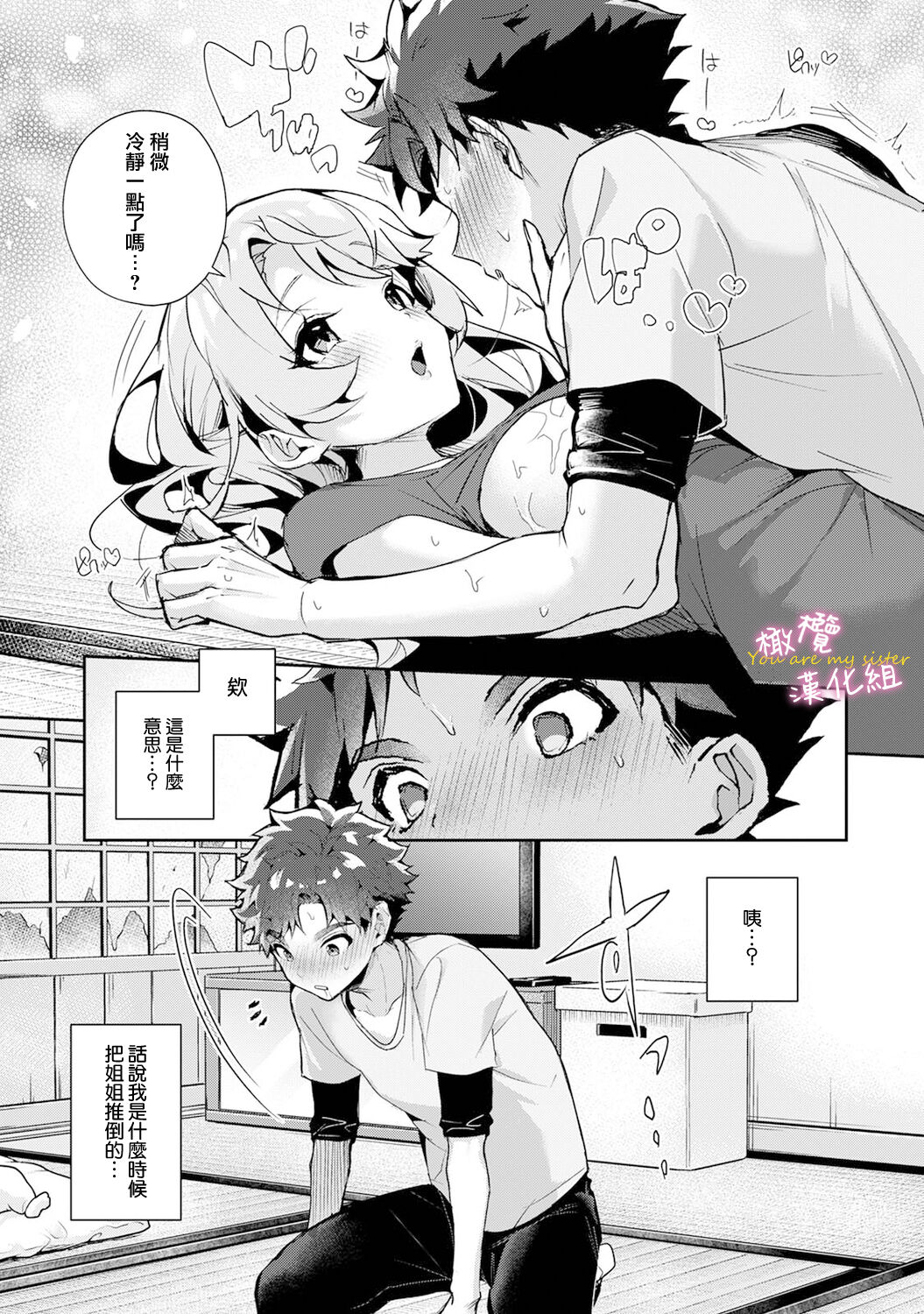 [ri huru] boku tati ha o nee tyan no toriko~00-06｜我们都是姊姊的俘虏00-07话前[中文] [橄榄汉化组]全集