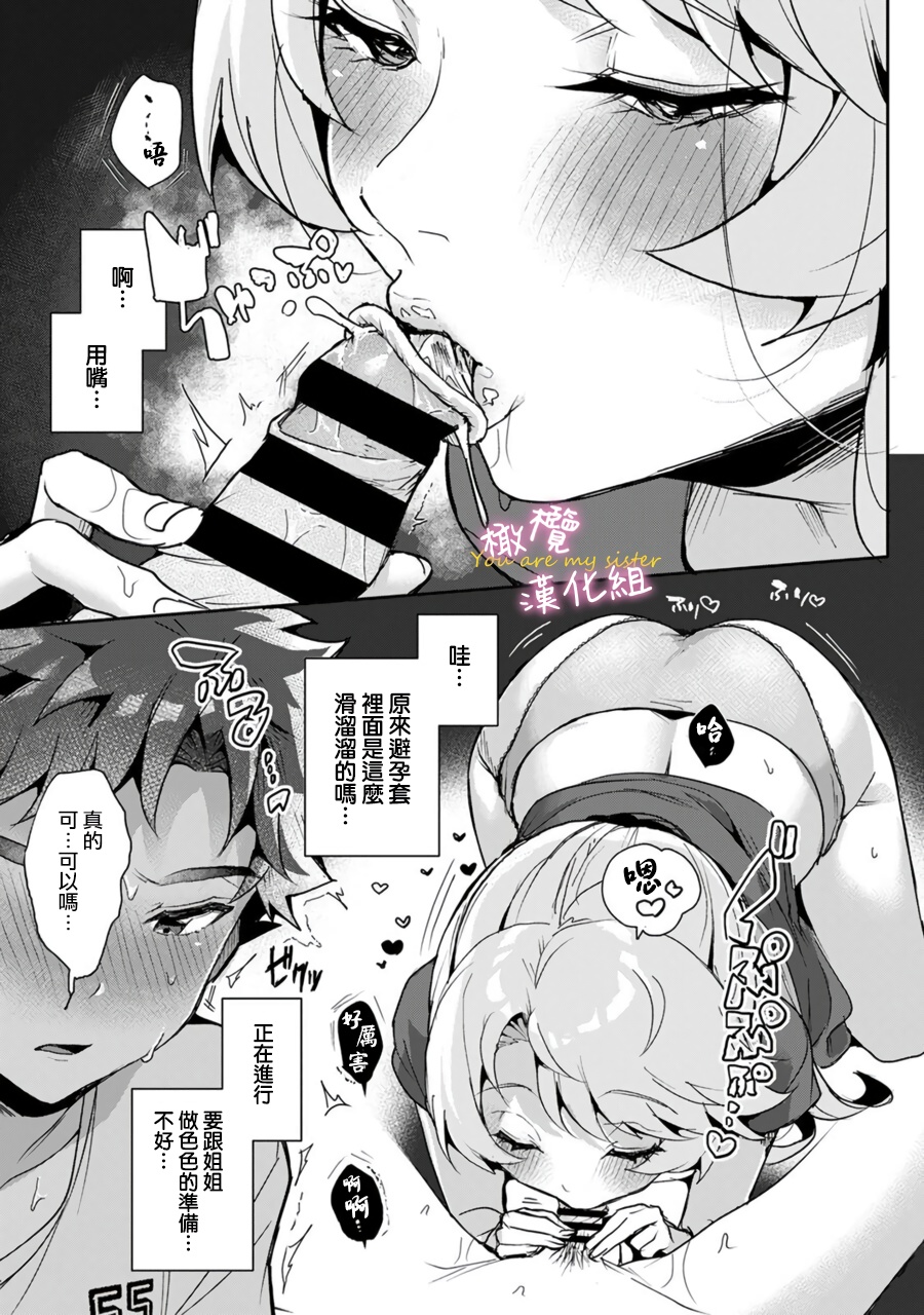 [ri huru] boku tati ha o nee tyan no toriko~00-06｜我们都是姊姊的俘虏00-07话前[中文] [橄榄汉化组]全集