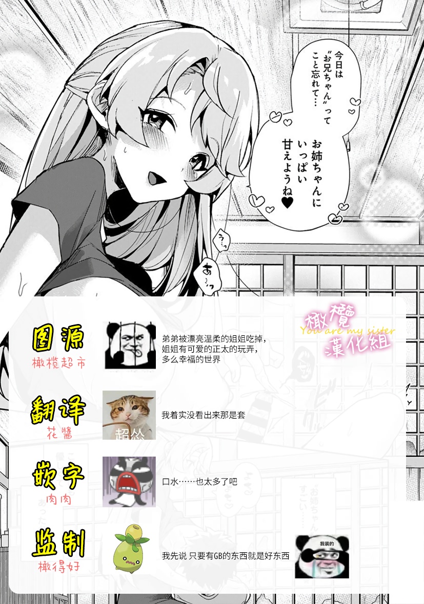 [ri huru] boku tati ha o nee tyan no toriko~00-06｜我们都是姊姊的俘虏00-07话前[中文] [橄榄汉化组]全集