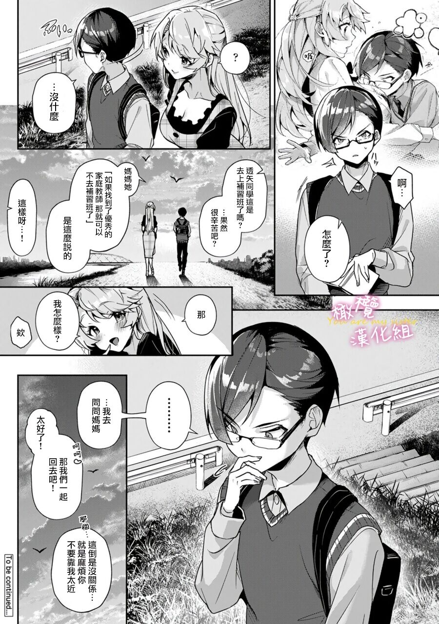 [ri huru] boku tati ha o nee tyan no toriko~00-06｜我们都是姊姊的俘虏00-07话前[中文] [橄榄汉化组]全集