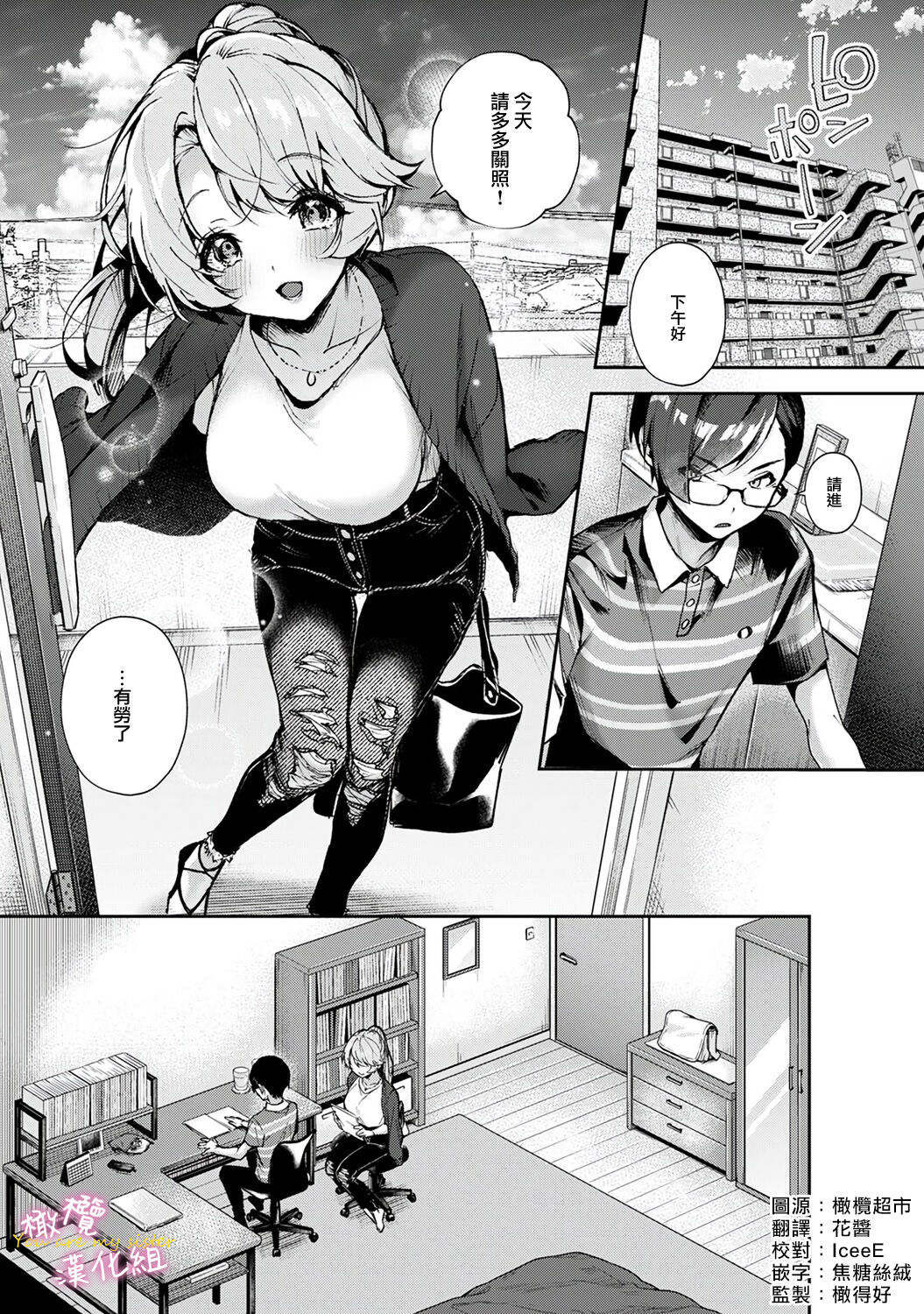 [ri huru] boku tati ha o nee tyan no toriko~00-06｜我们都是姊姊的俘虏00-07话前[中文] [橄榄汉化组]全集