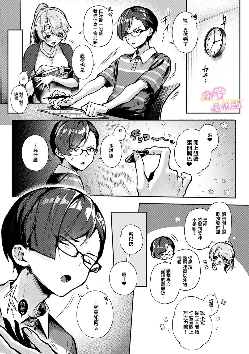 [ri huru] boku tati ha o nee tyan no toriko~00-06｜我们都是姊姊的俘虏00-07话前[中文] [橄榄汉化组]全集