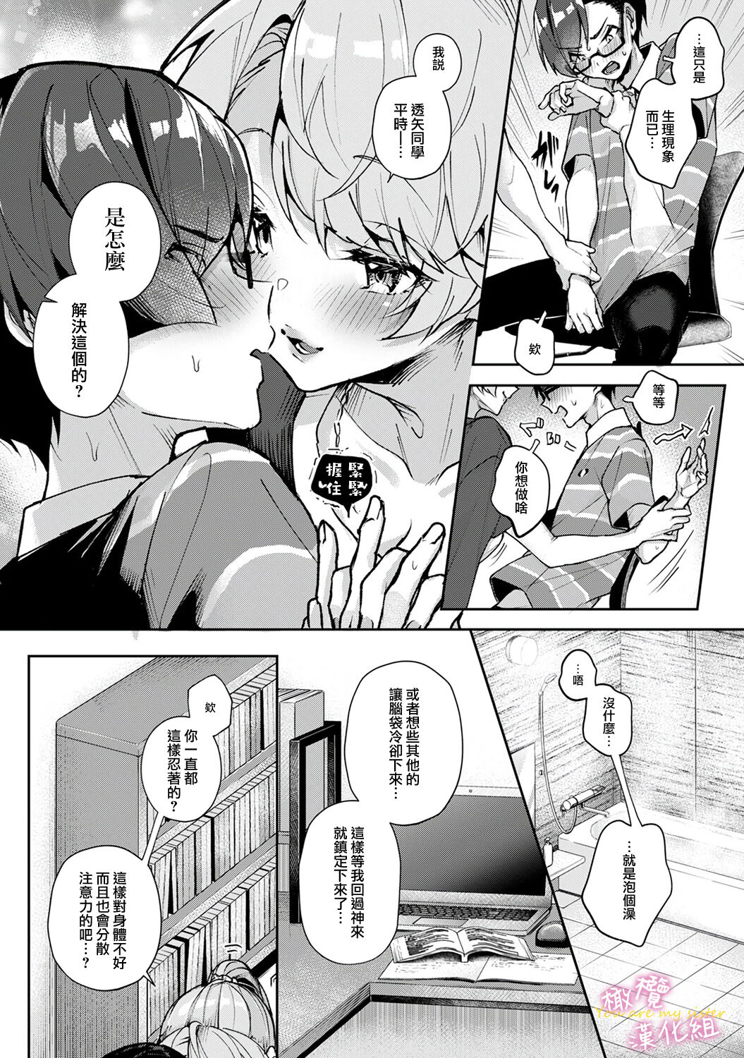 [ri huru] boku tati ha o nee tyan no toriko~00-06｜我们都是姊姊的俘虏00-07话前[中文] [橄榄汉化组]全集