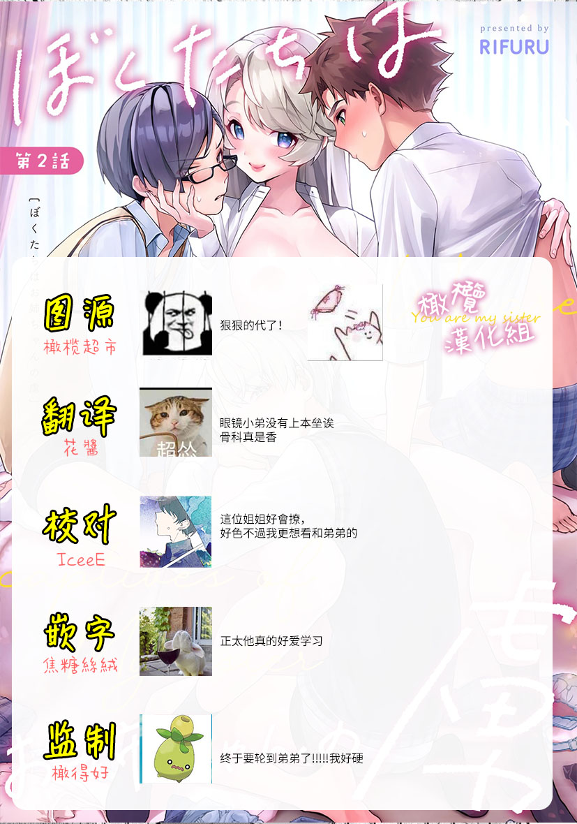 [ri huru] boku tati ha o nee tyan no toriko~00-06｜我们都是姊姊的俘虏00-07话前[中文] [橄榄汉化组]全集